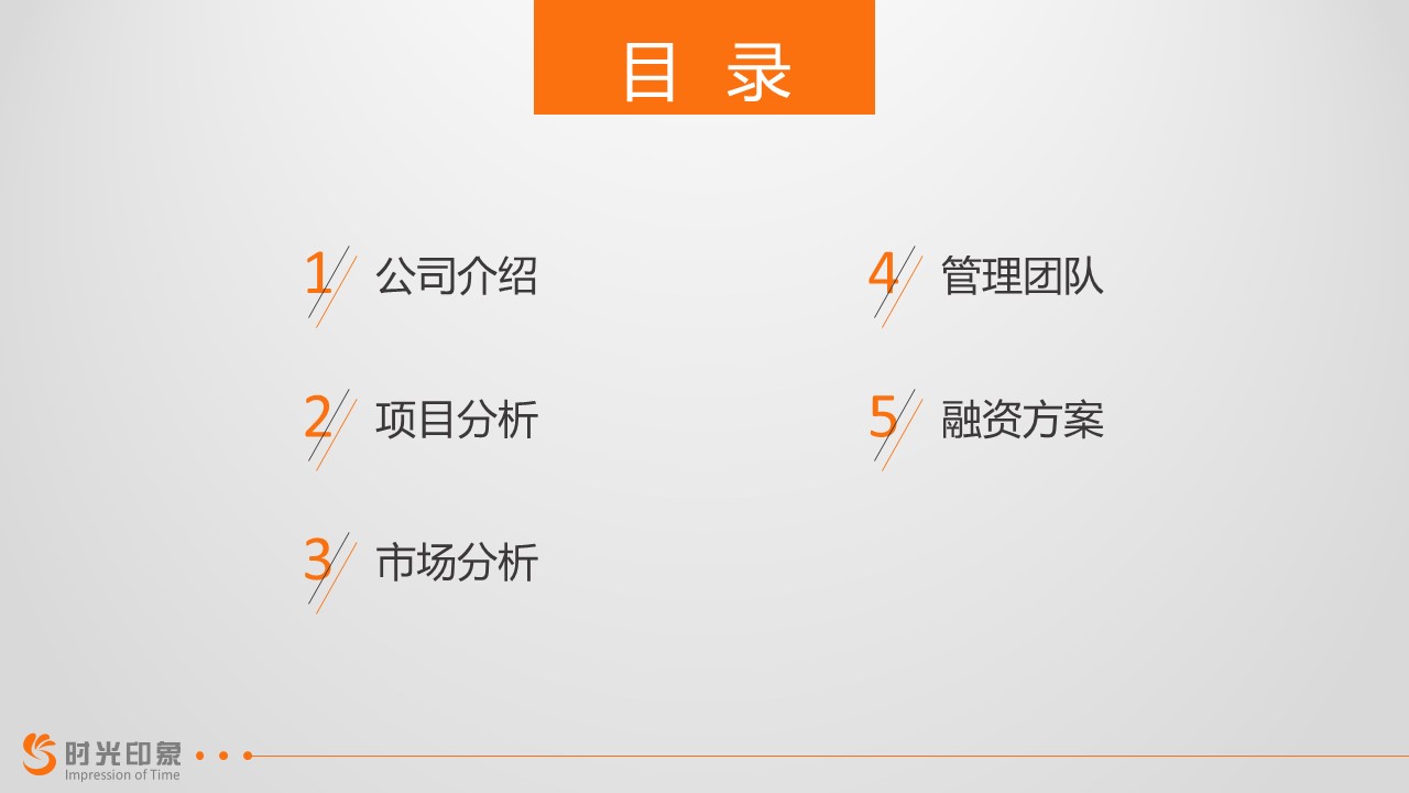 家具电子商务计划书ppt模板