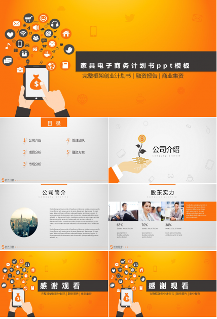 家具电子商务计划书ppt模板