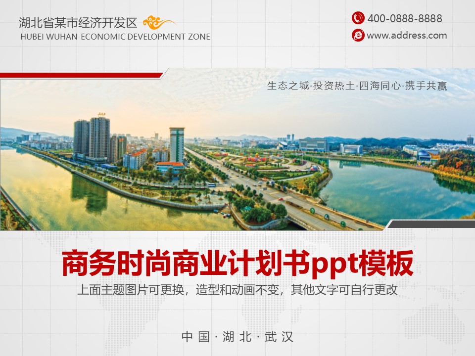 商务时尚商业计划书ppt模板