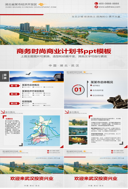 商务时尚商业计划书ppt模板