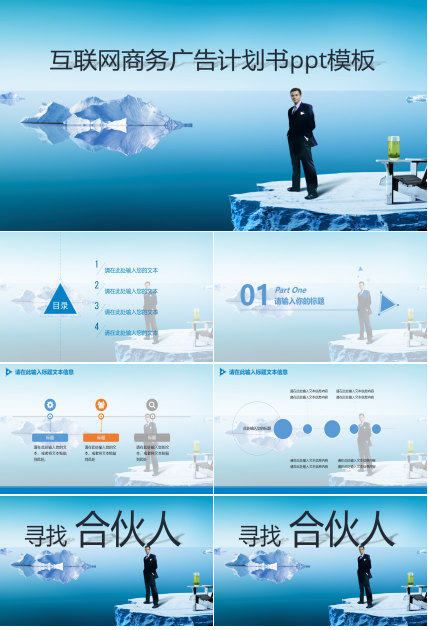 互联网商务广告计划书ppt模板