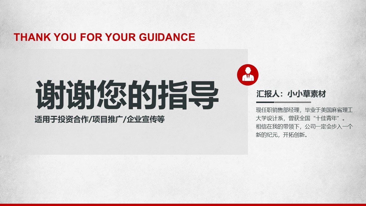 商务谈判计划书ppt模板