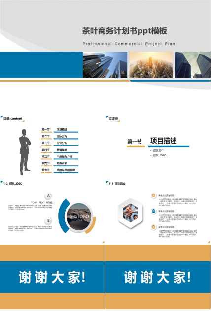 茶叶商务计划书ppt模板