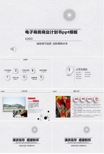 电子商务商业计划书ppt模板