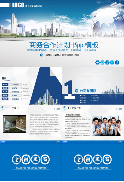 商务合作计划书ppt模板