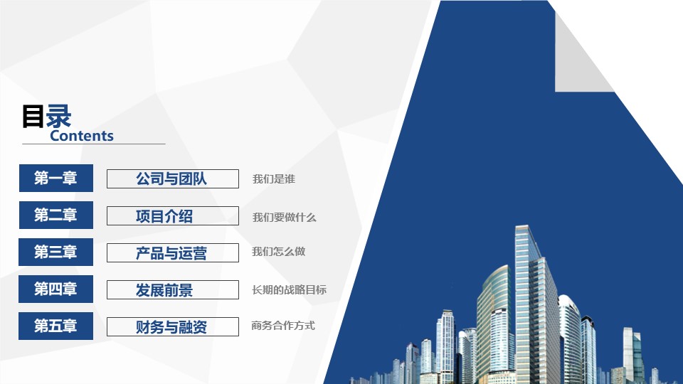 商务合作计划书ppt模板