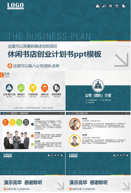 休闲书店创业计划书ppt模板