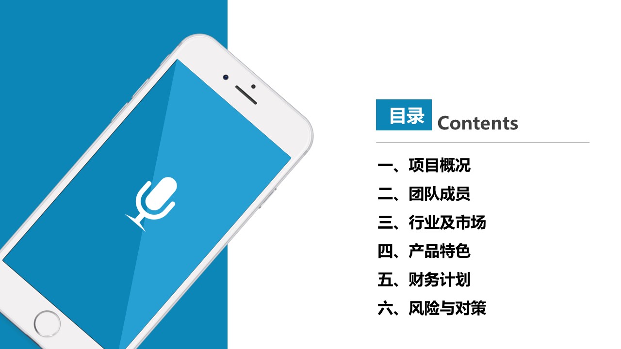 创业招商融资计划书ppt模板