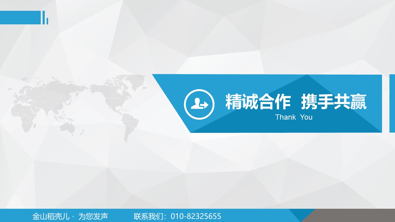 创业招商融资计划书ppt模板