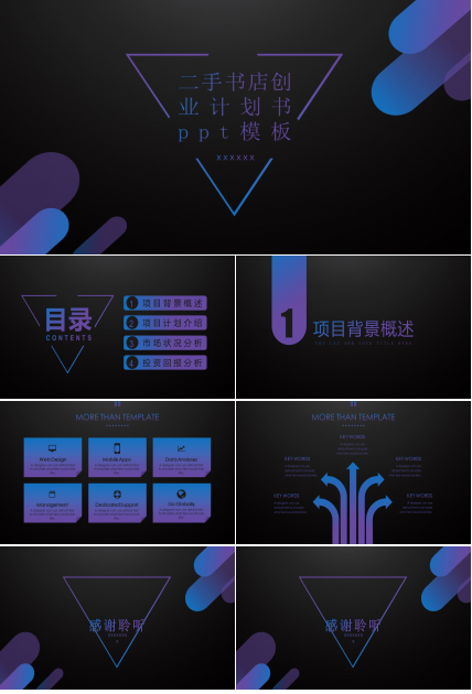 二手书店创业计划书ppt模板