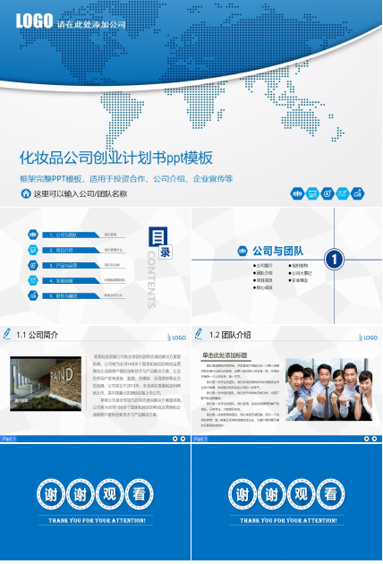 化妆品公司创业计划书ppt模板