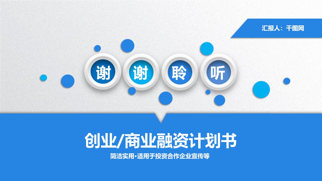 大学化妆品创业计划书ppt模板