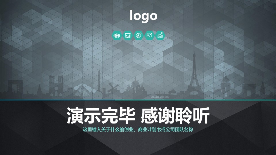 产品创业计划书ppt模板