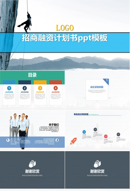 招商融资计划书ppt模板