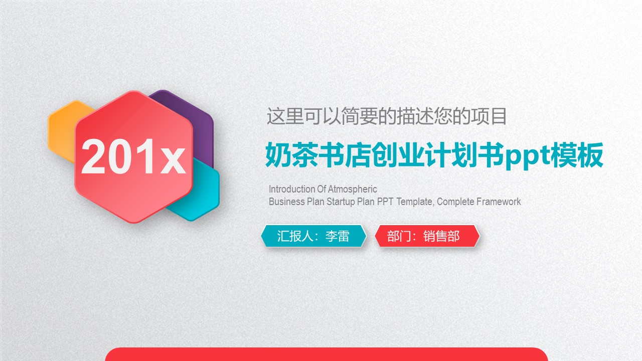 奶茶书店创业计划书ppt模板