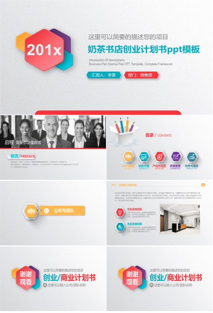 奶茶书店创业计划书ppt模板