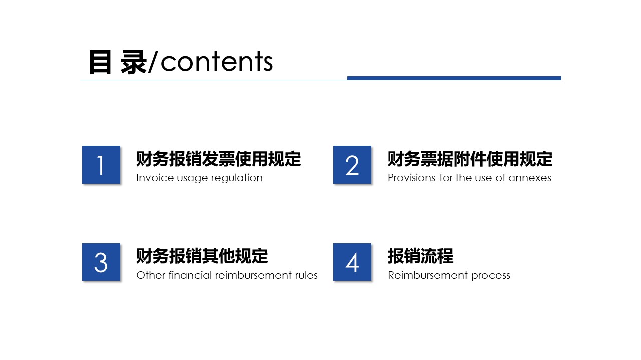 财务票据报销ppt模板