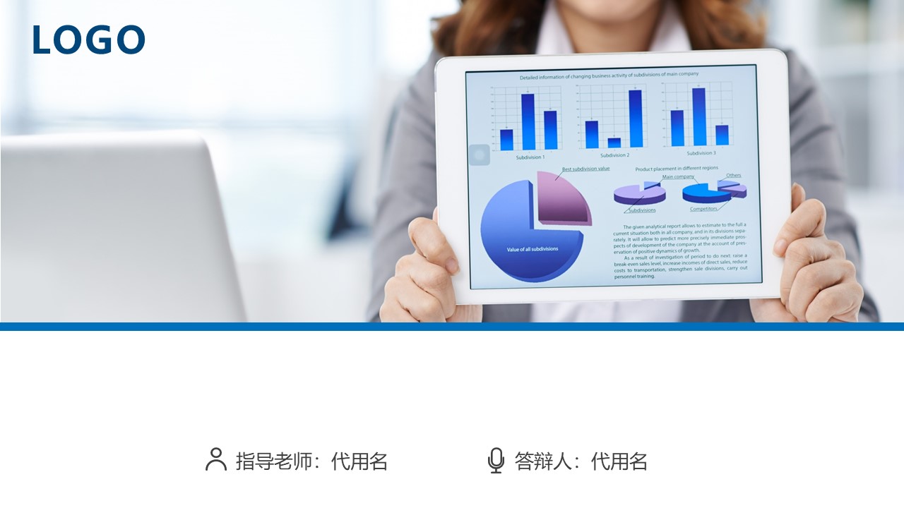 财务报表论文答辩ppt模板