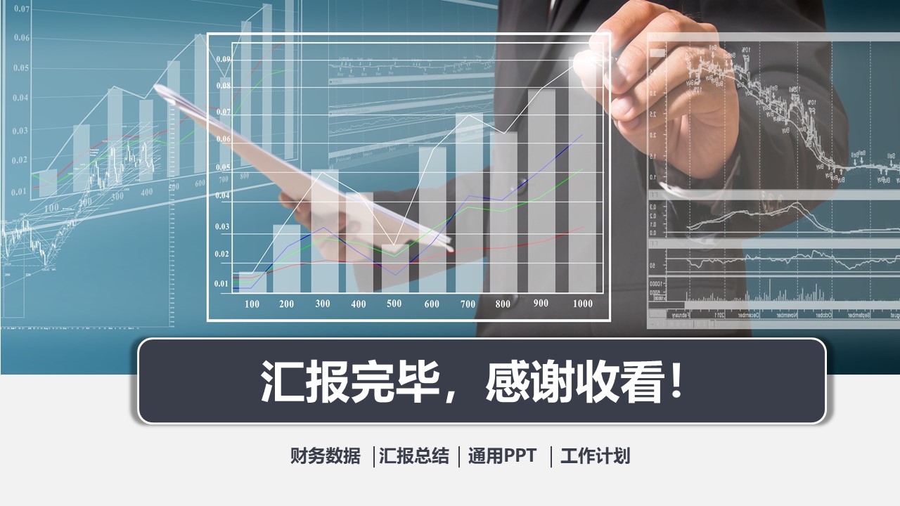 财务报表答辩ppt模板