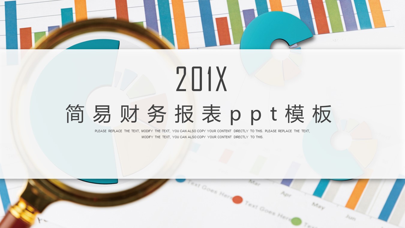简易财务报表ppt模板