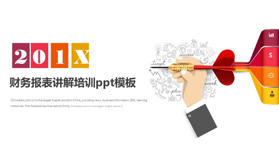 财务报表讲解培训ppt模板