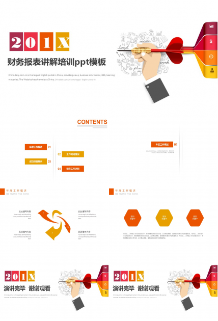 财务报表讲解培训ppt模板