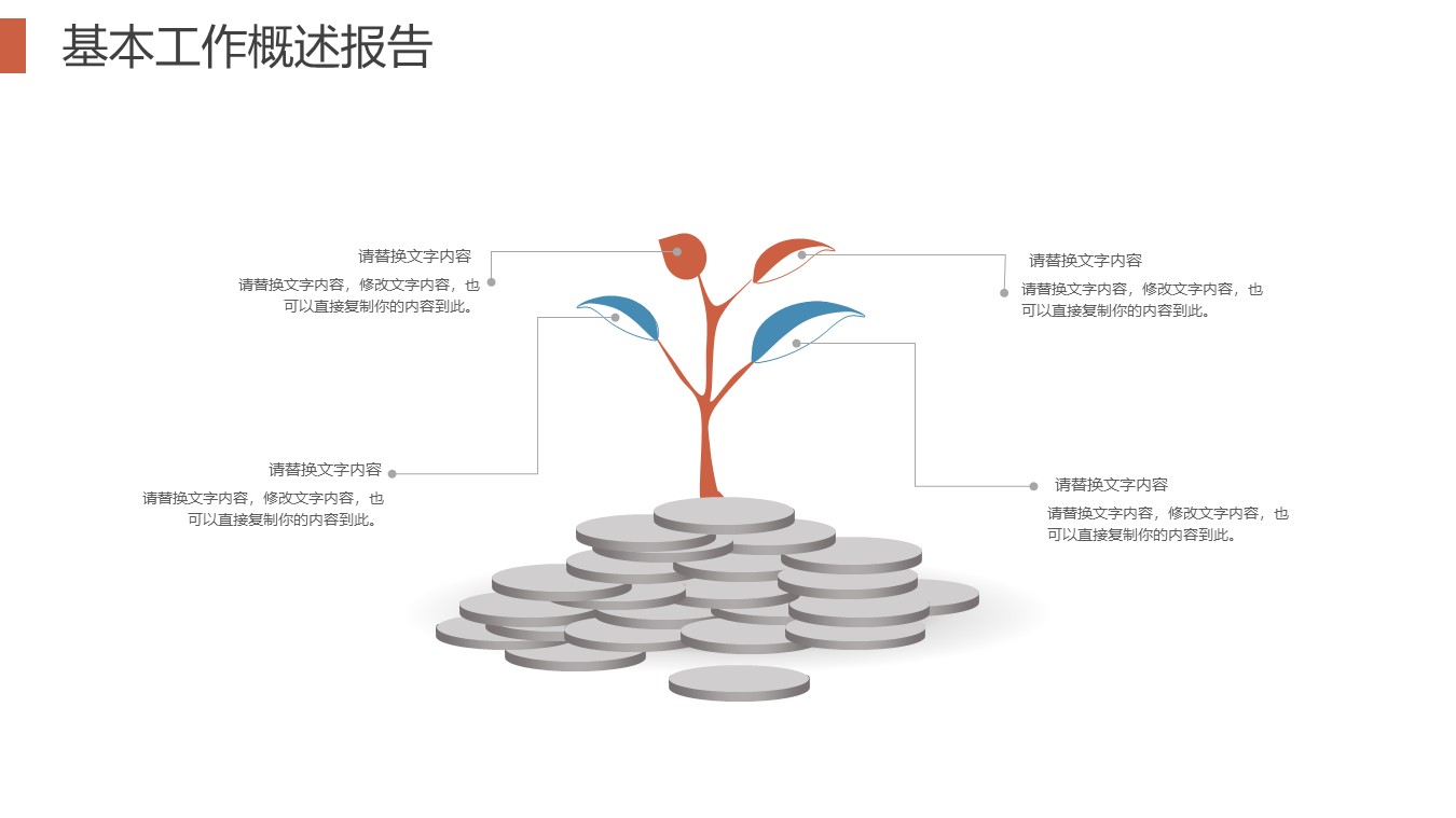 简易财务报表ppt模板