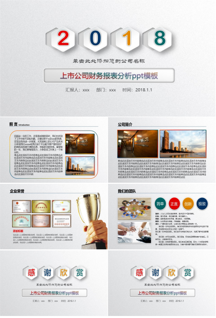 上市公司财务报表分析ppt模板