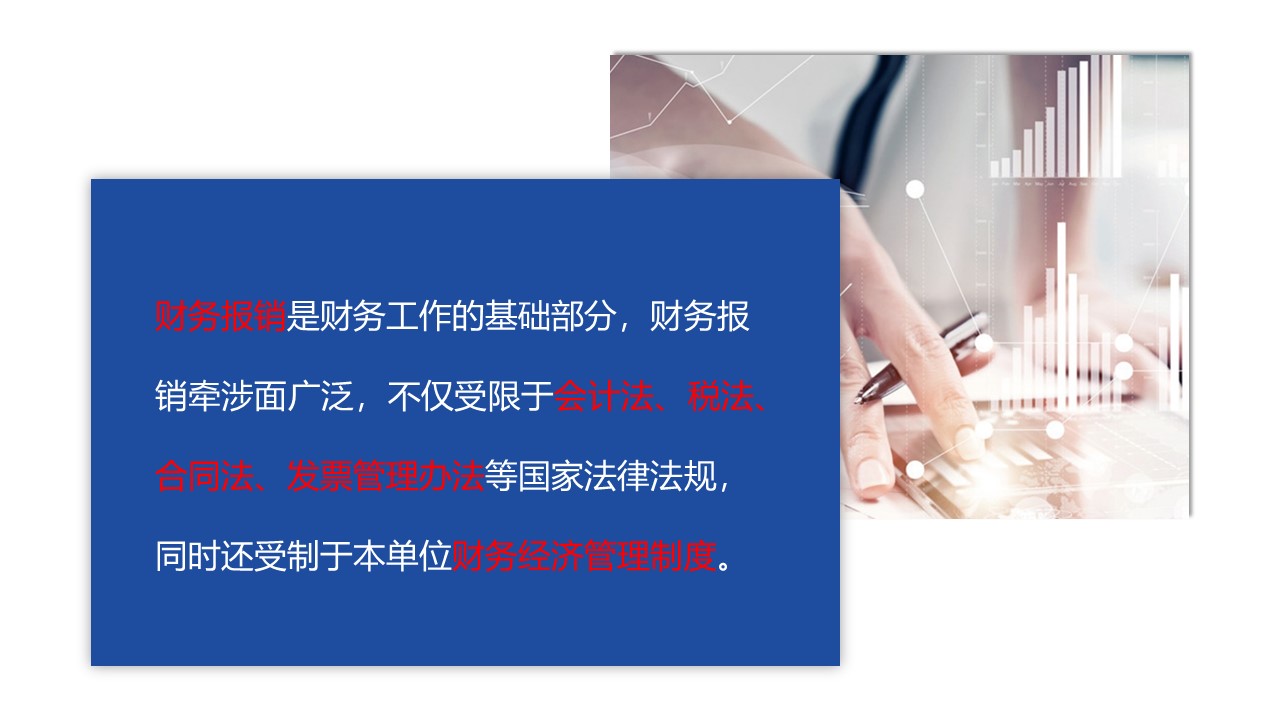 财务票据报销ppt模板