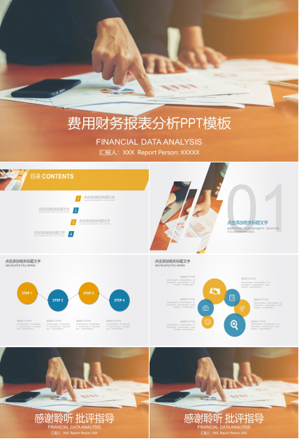 费用财务报表分析ppt模板