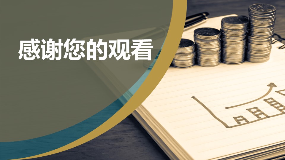 财务报表综合分析法ppt模板