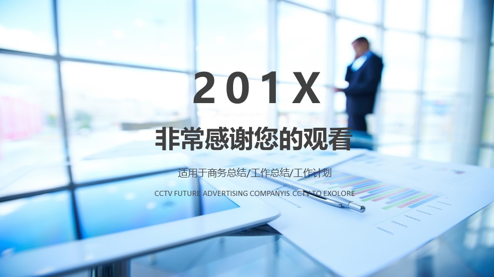 财务规划ppt模版