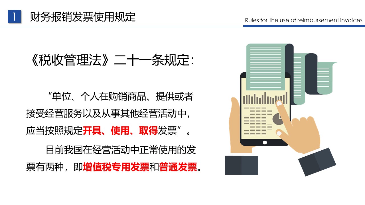 财务票据报销ppt模板
