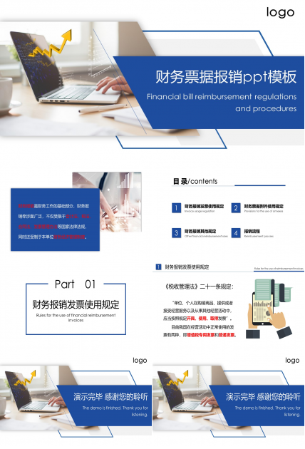 财务票据报销ppt模板
