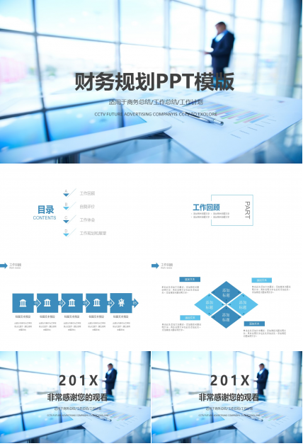 财务规划ppt模版