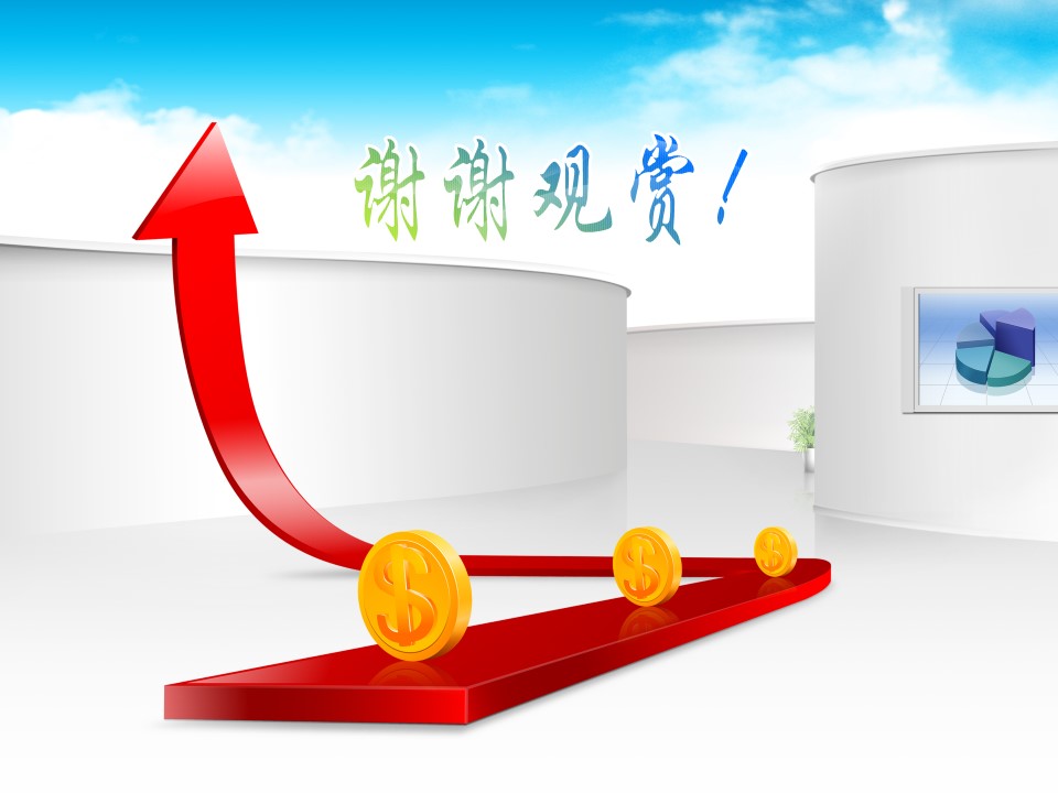 企业财务报表ppt模板