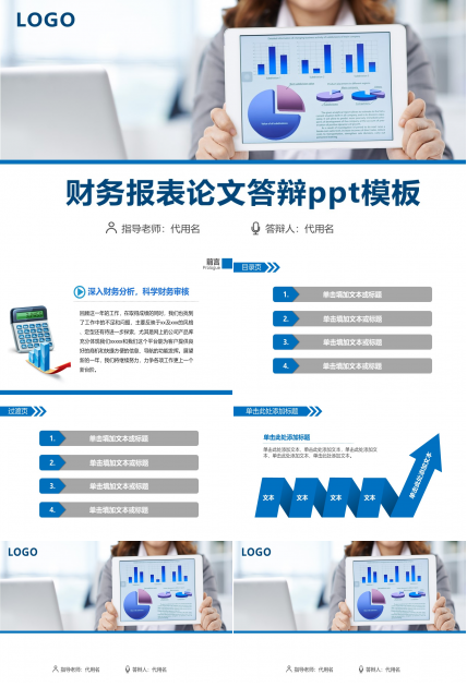 财务报表论文答辩ppt模板