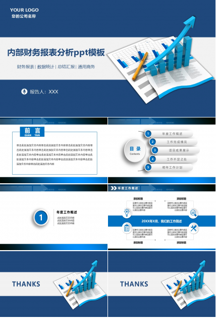 内部财务报表分析ppt模板