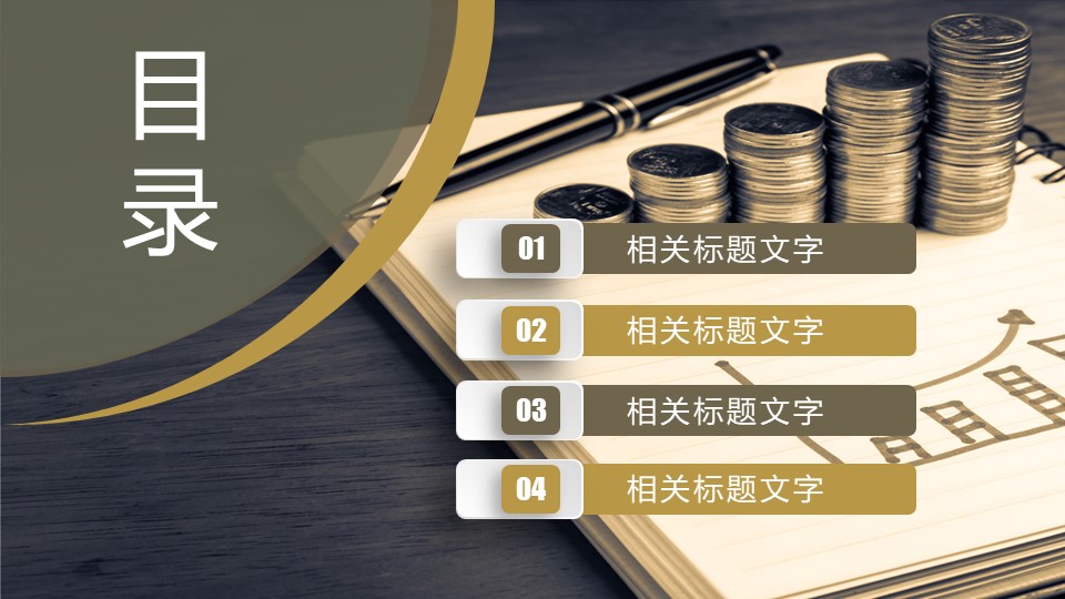 财务报表综合分析法ppt模板