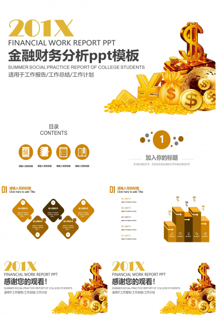 金融财务分析ppt模板