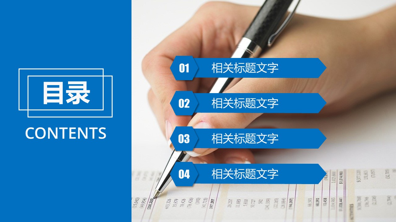 金融业财务分析ppt模板