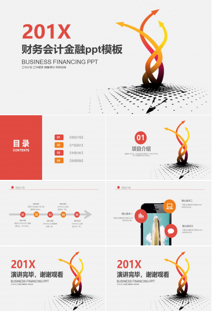财务会计金融ppt模板