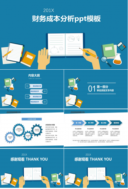财务成本分析ppt模板
