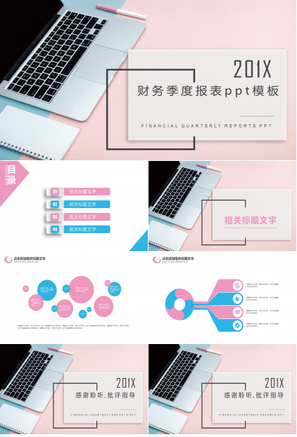 财务季度报表ppt模板
