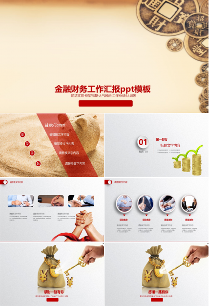 金融财务工作汇报ppt模板