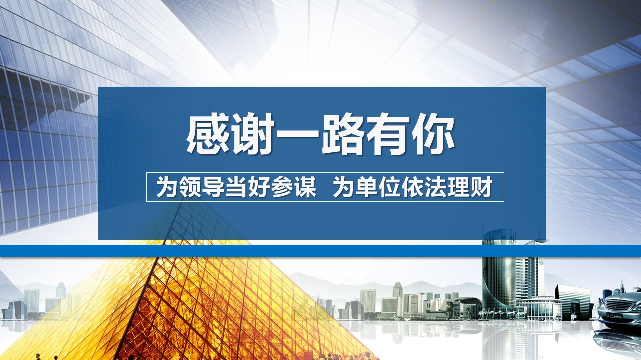 金融业财务分析ppt模板