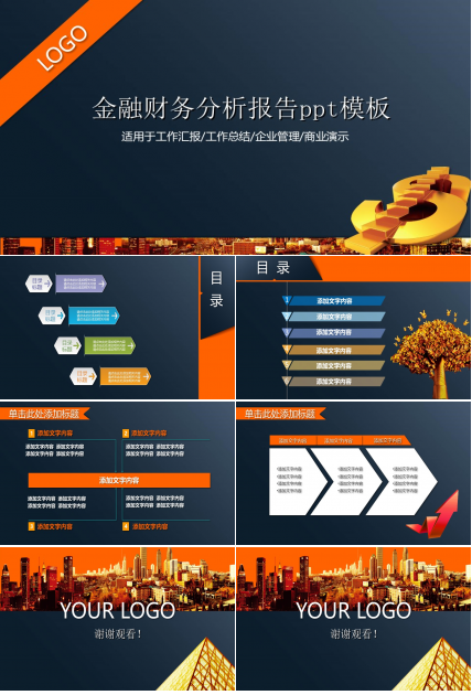 金融财务分析报告ppt模板