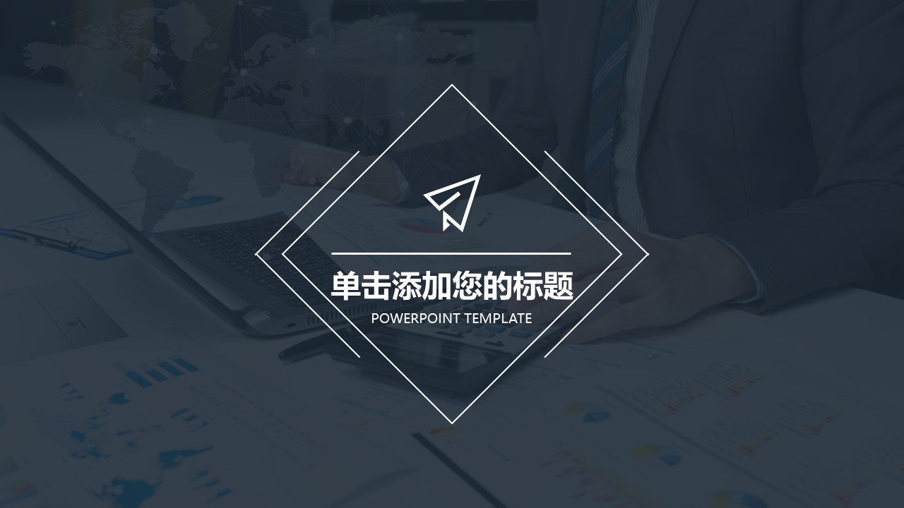 财务数据分析图表ppt模板