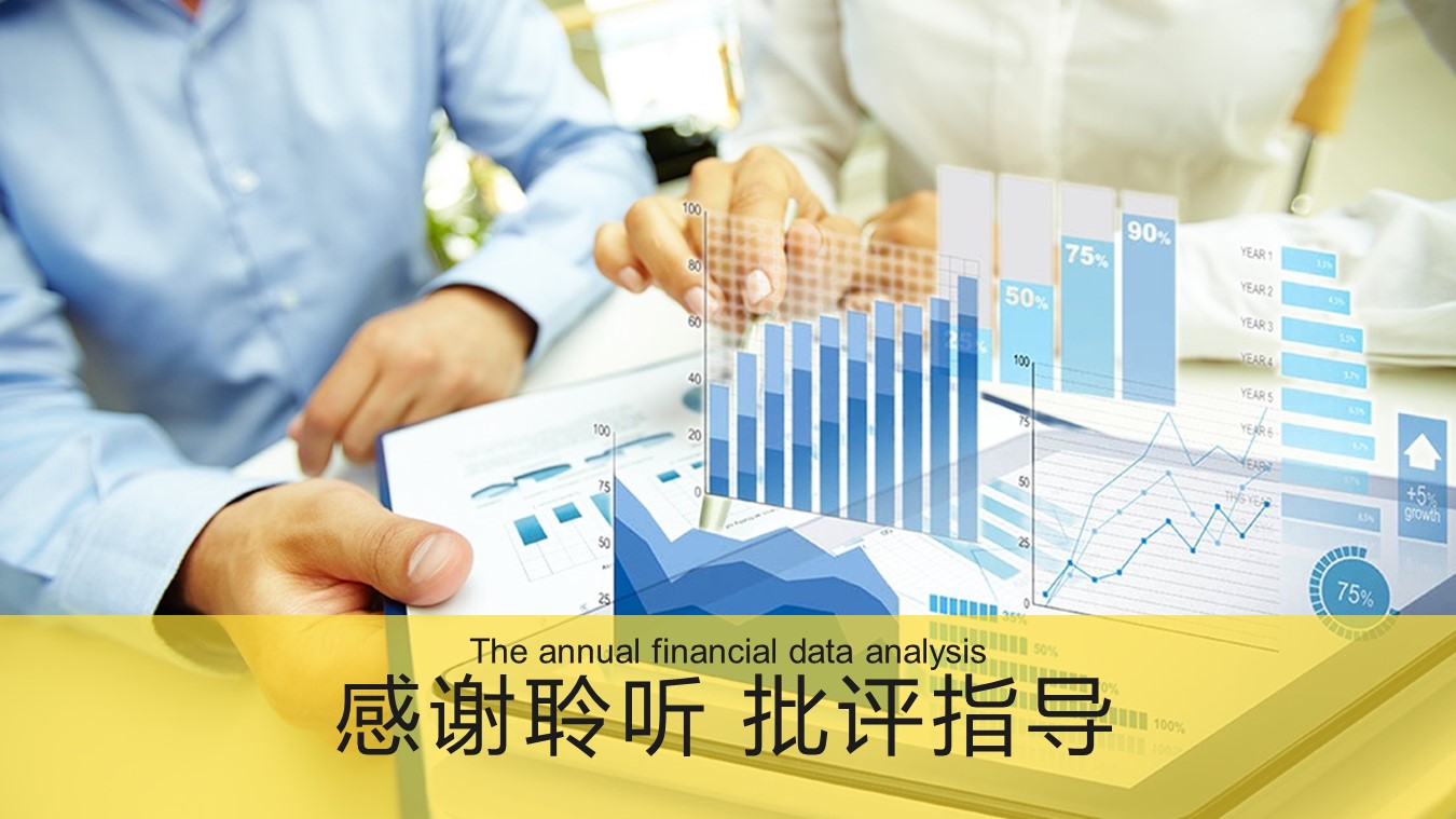 金融财务学院ppt模板