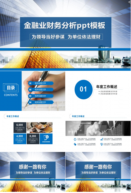 金融业财务分析ppt模板